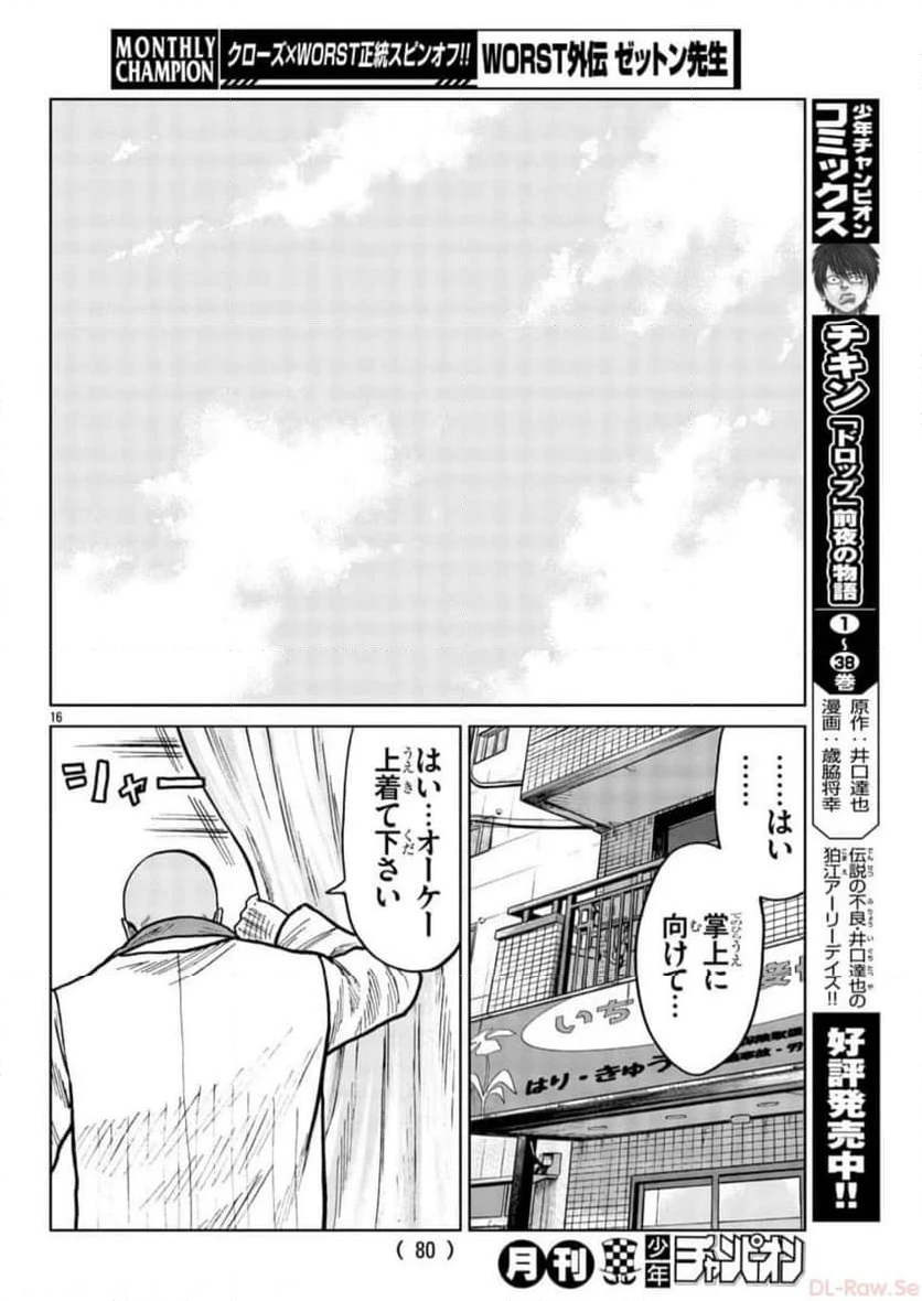 WORST外伝　ゼットン先生 - 第38話 - Page 16