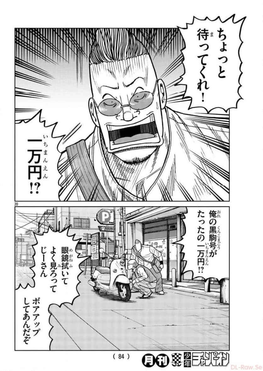 WORST外伝　ゼットン先生 - 第38話 - Page 20