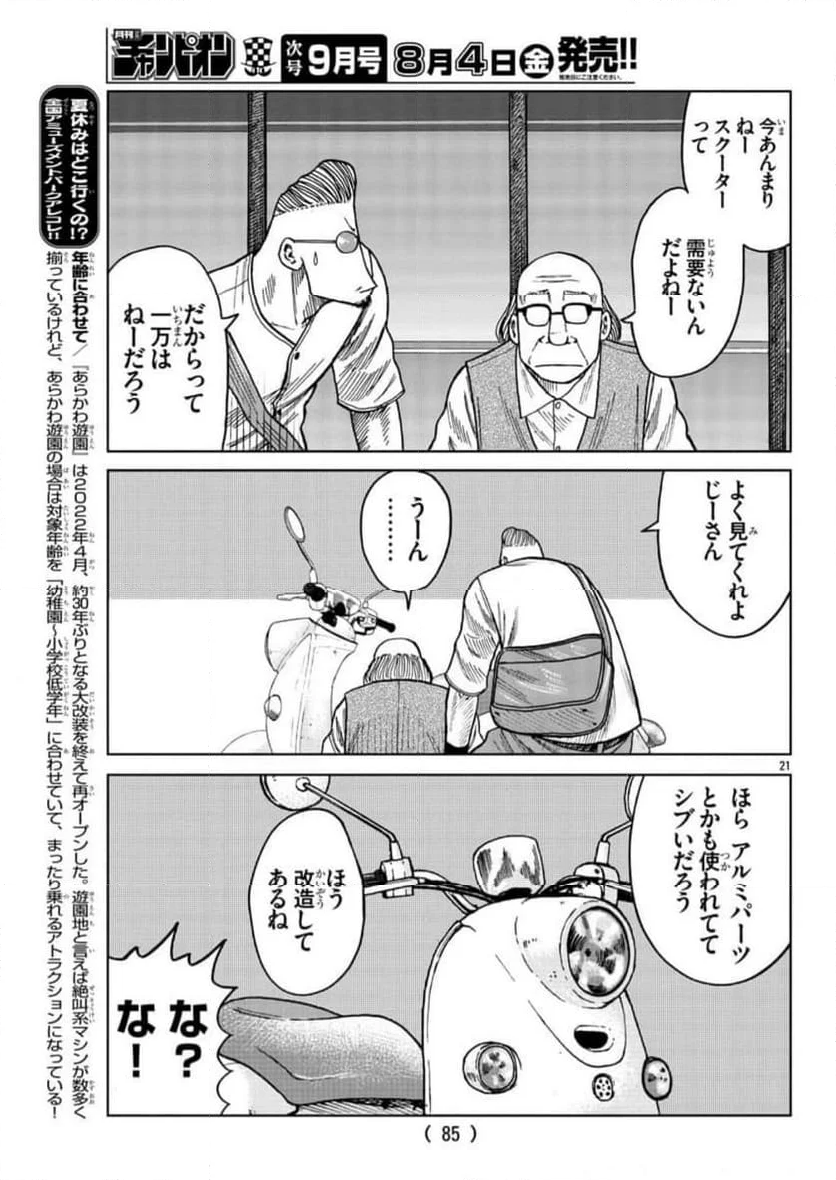 WORST外伝　ゼットン先生 - 第38話 - Page 21