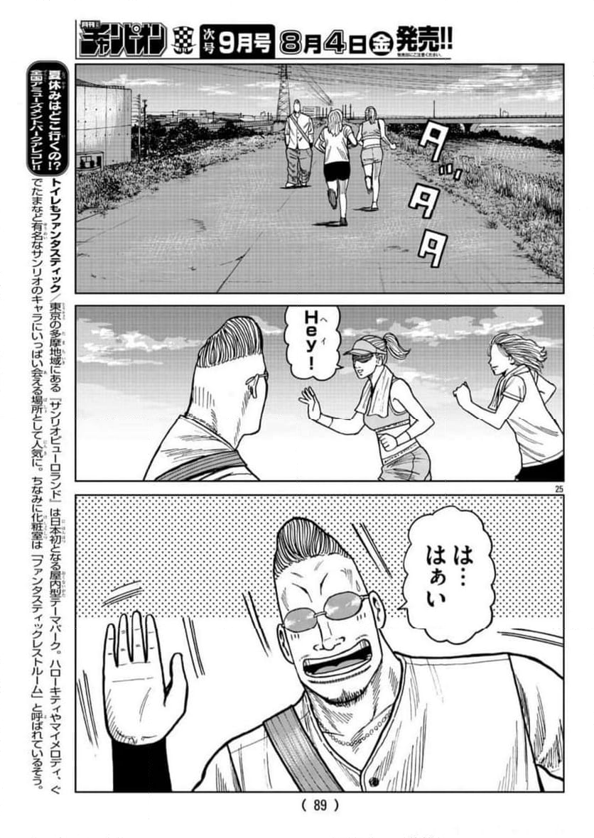 WORST外伝　ゼットン先生 - 第38話 - Page 25