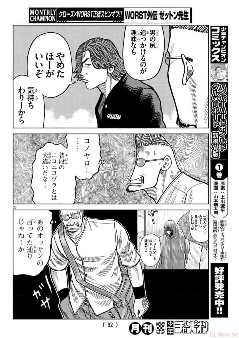 WORST外伝　ゼットン先生 - 第38話 - Page 28