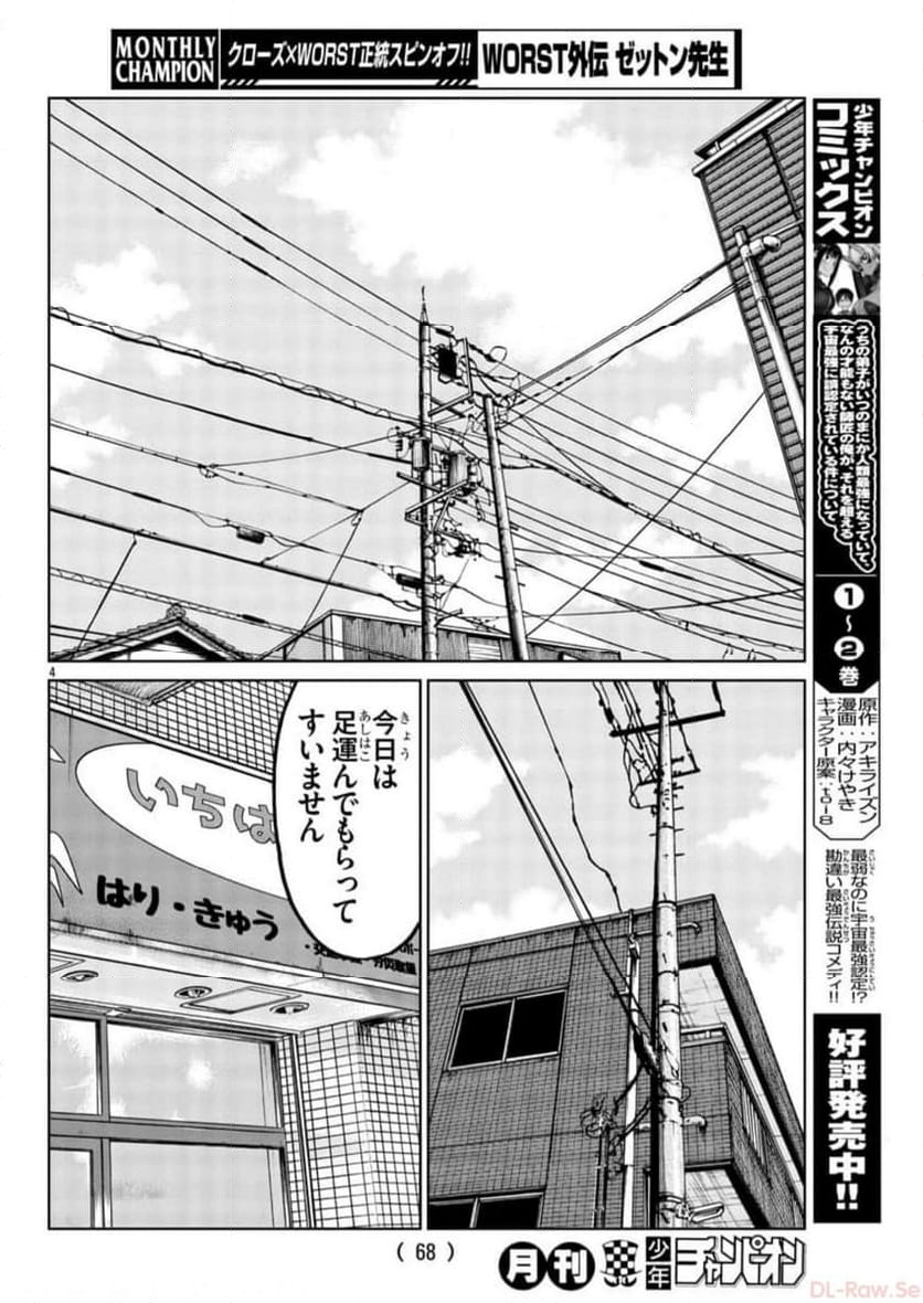 WORST外伝　ゼットン先生 - 第38話 - Page 4