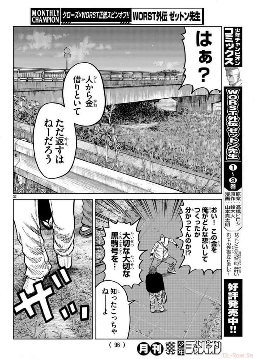 WORST外伝　ゼットン先生 - 第38話 - Page 32