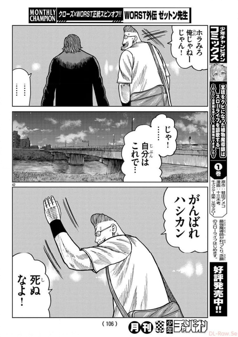 WORST外伝　ゼットン先生 - 第38話 - Page 42