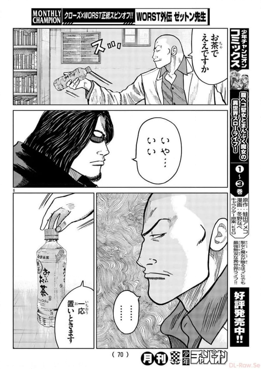 WORST外伝　ゼットン先生 - 第38話 - Page 6