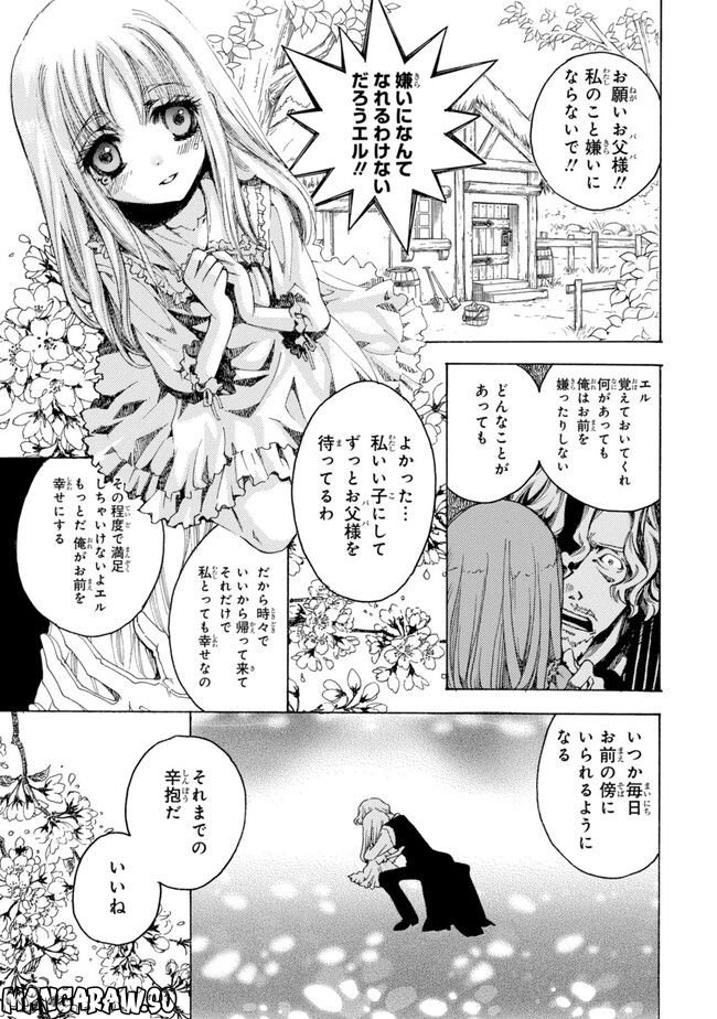 Elysion　二つの楽園を廻る物語 - 第4話 - Page 7