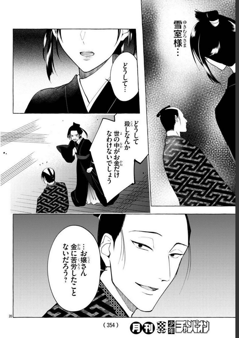 金四郎の妻ですが - 第14話 - Page 20