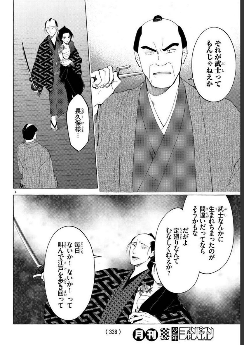 金四郎の妻ですが - 第14話 - Page 4