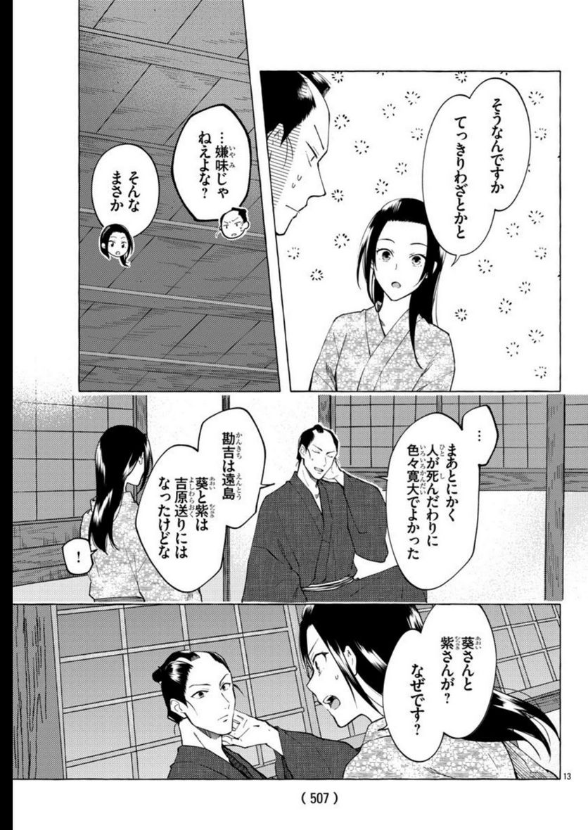 金四郎の妻ですが - 第15話 - Page 14