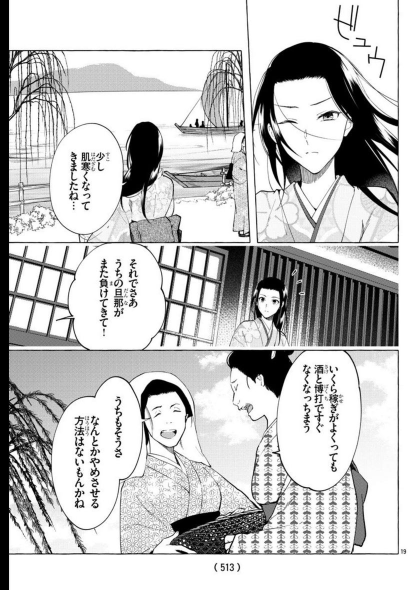 金四郎の妻ですが - 第15話 - Page 20