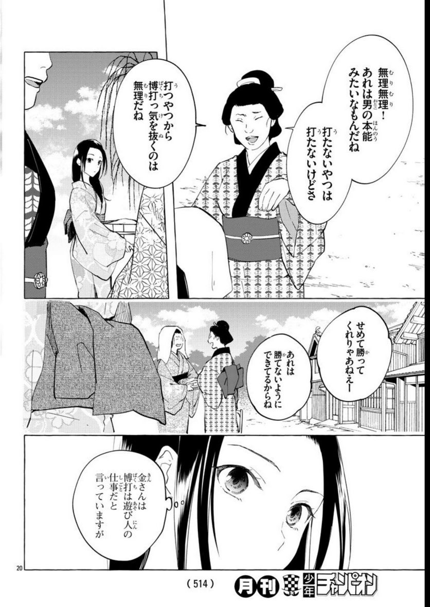 金四郎の妻ですが - 第15話 - Page 21