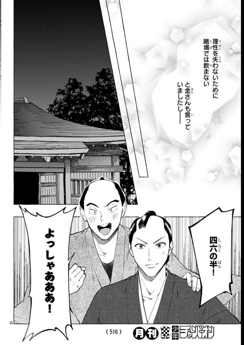 金四郎の妻ですが - 第15話 - Page 23