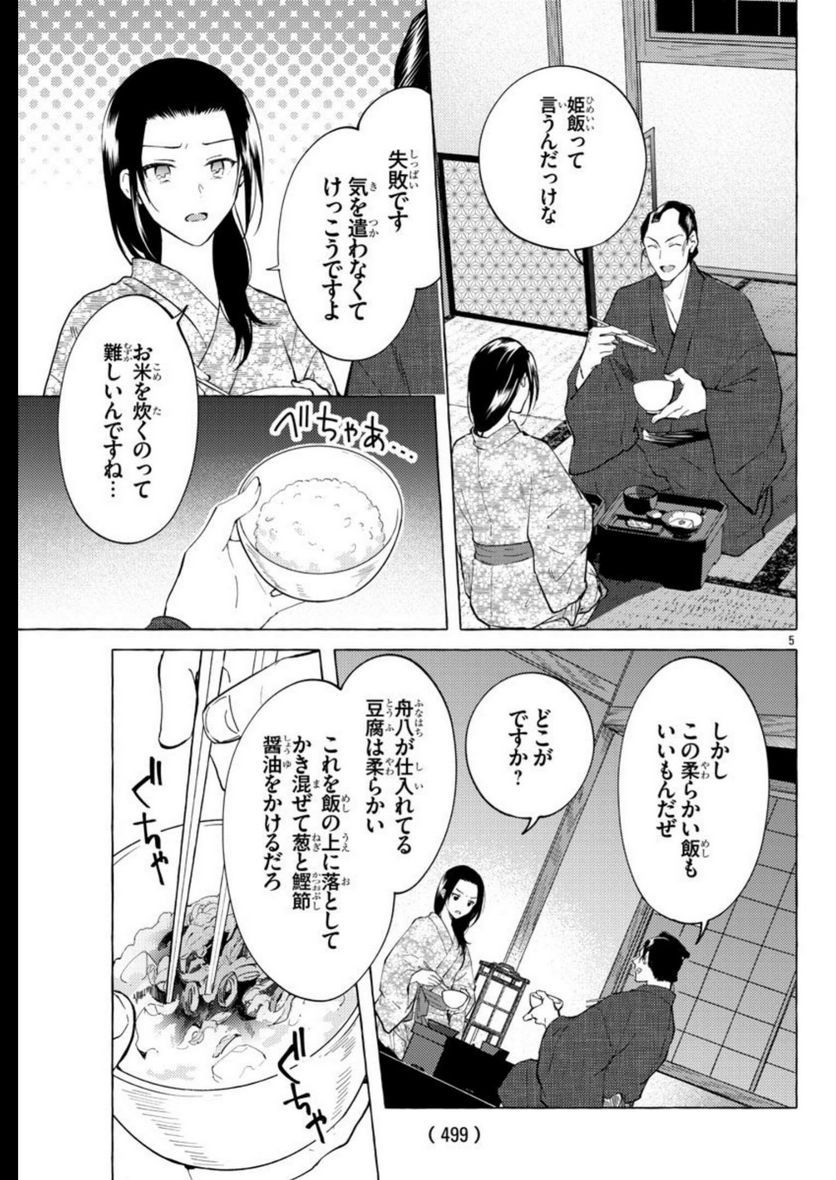 金四郎の妻ですが - 第15話 - Page 6