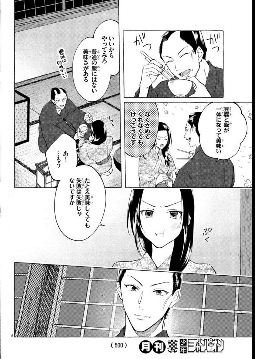 金四郎の妻ですが - 第15話 - Page 7