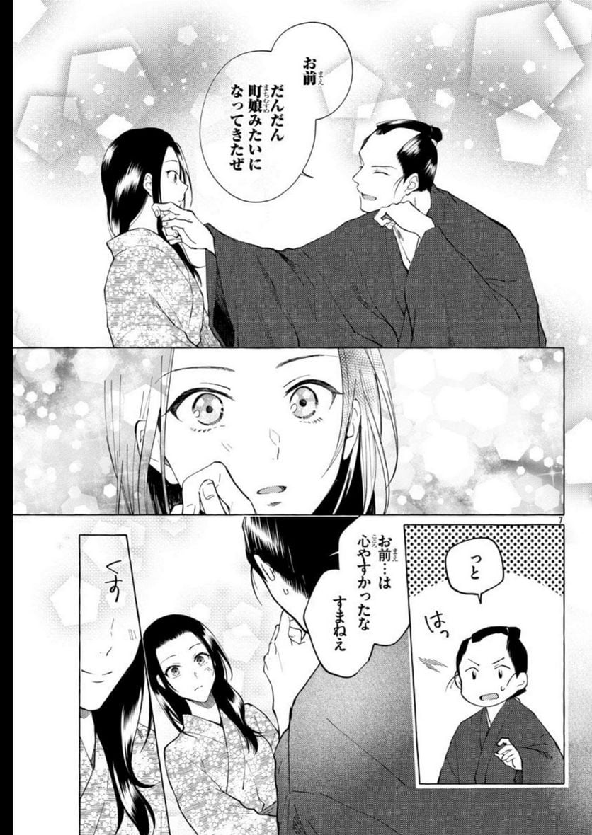 金四郎の妻ですが - 第15話 - Page 8