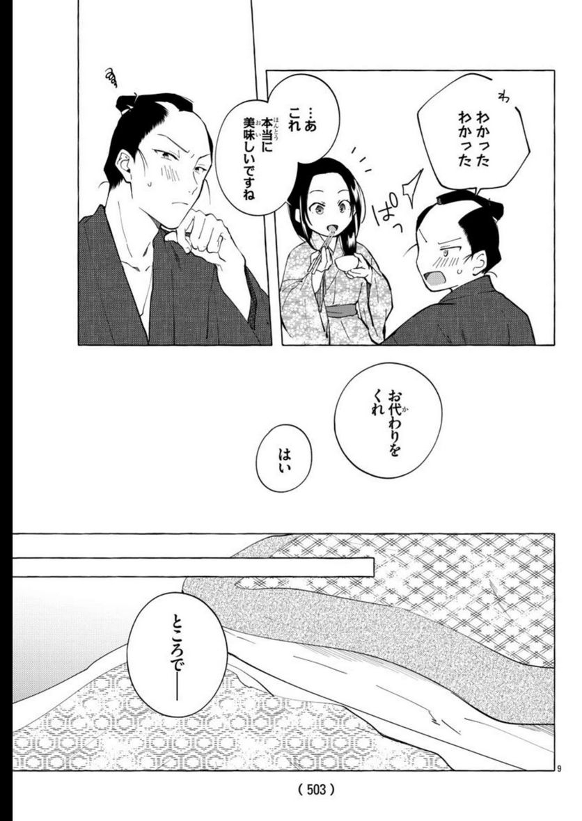 金四郎の妻ですが - 第15話 - Page 10