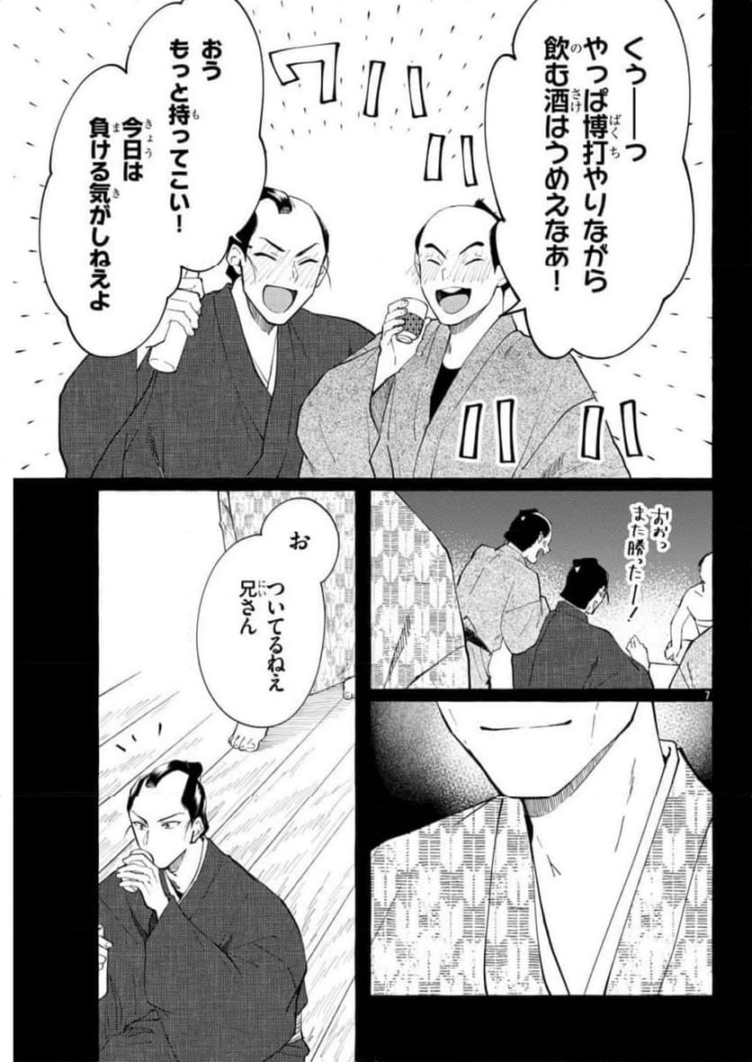 金四郎の妻ですが - 第16話 - Page 7