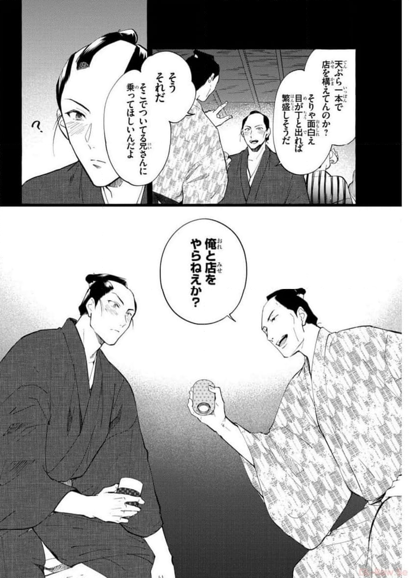 金四郎の妻ですが - 第16話 - Page 10