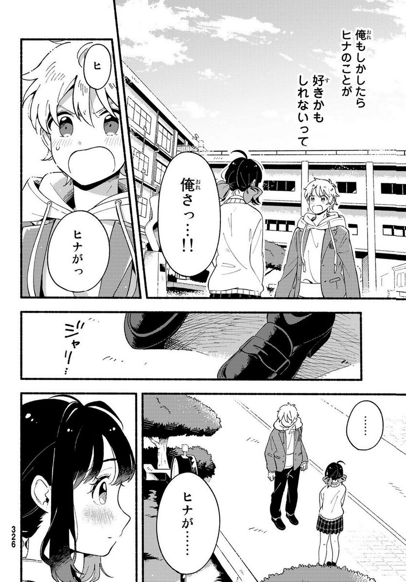 ヒナとバンビ - 第5話 - Page 12