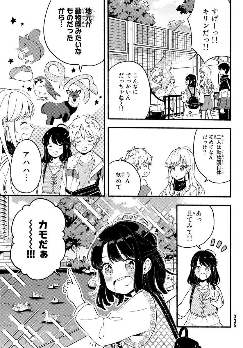 ヒナとバンビ - 第5話 - Page 21