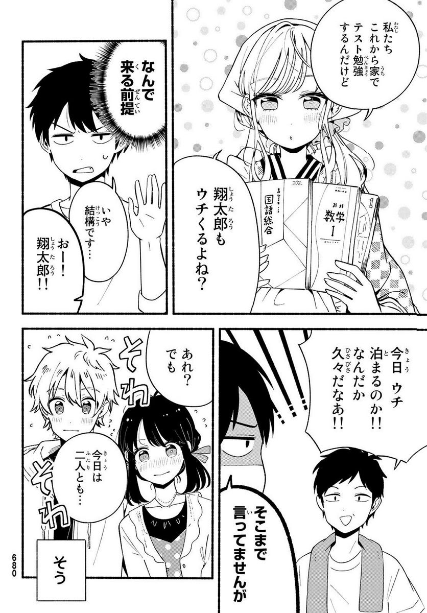 ヒナとバンビ - 第7話 - Page 12