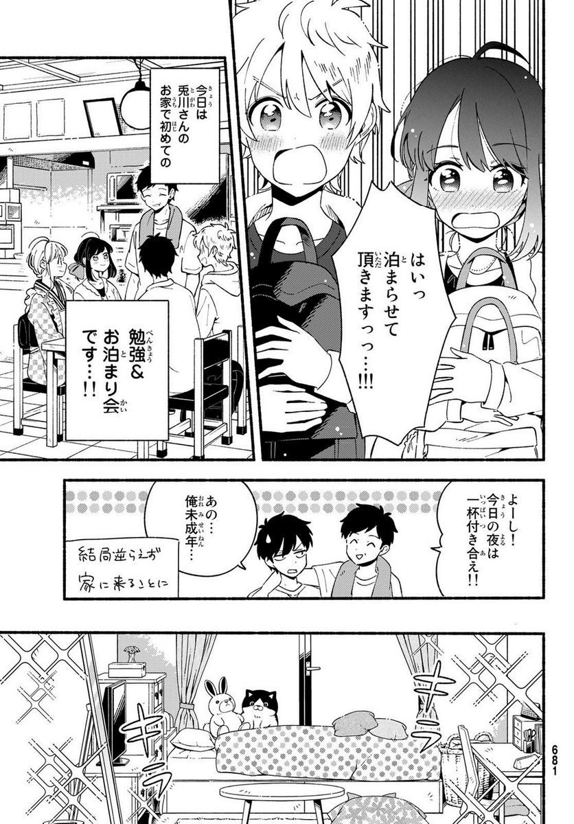 ヒナとバンビ - 第7話 - Page 13