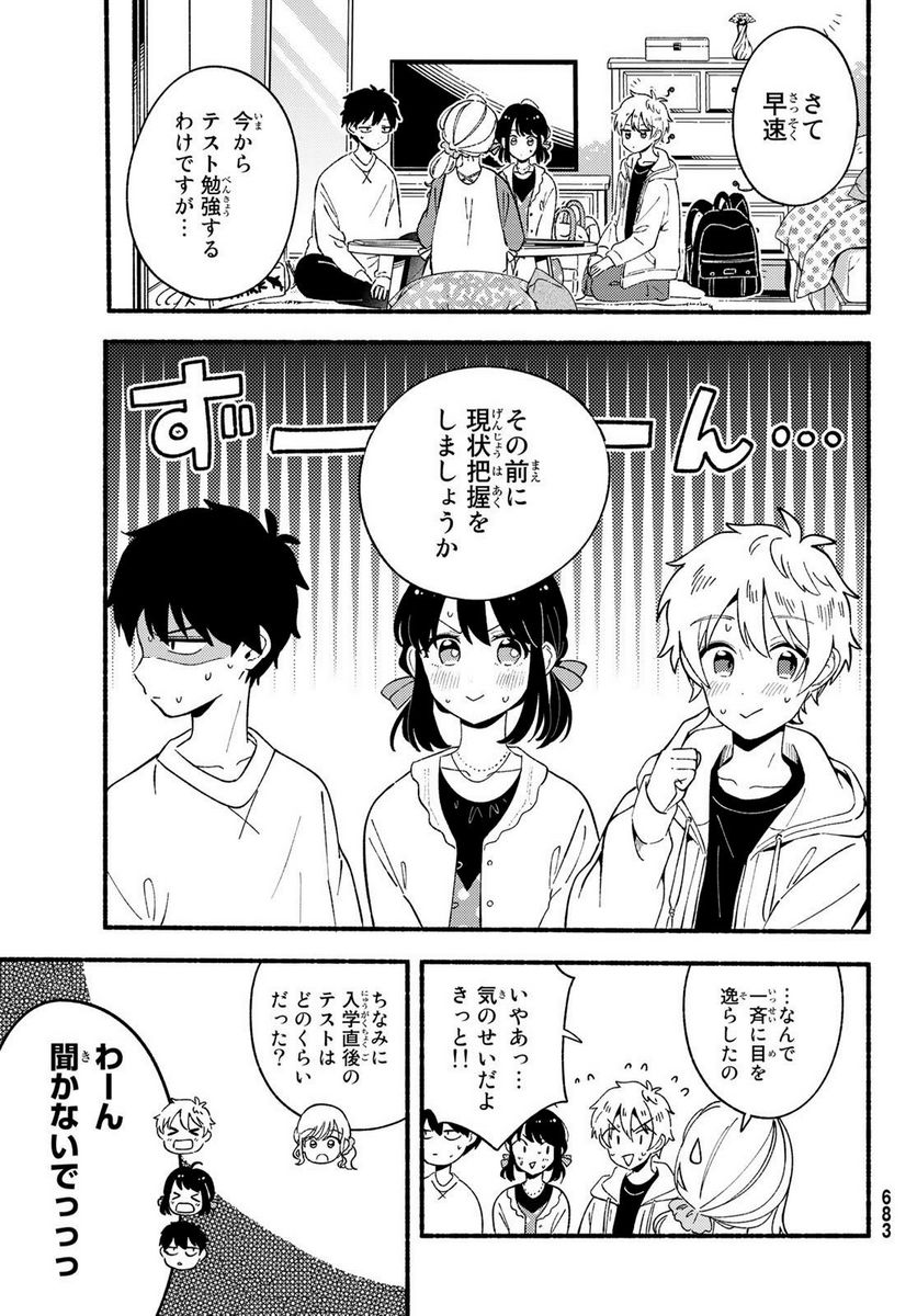 ヒナとバンビ - 第7話 - Page 15