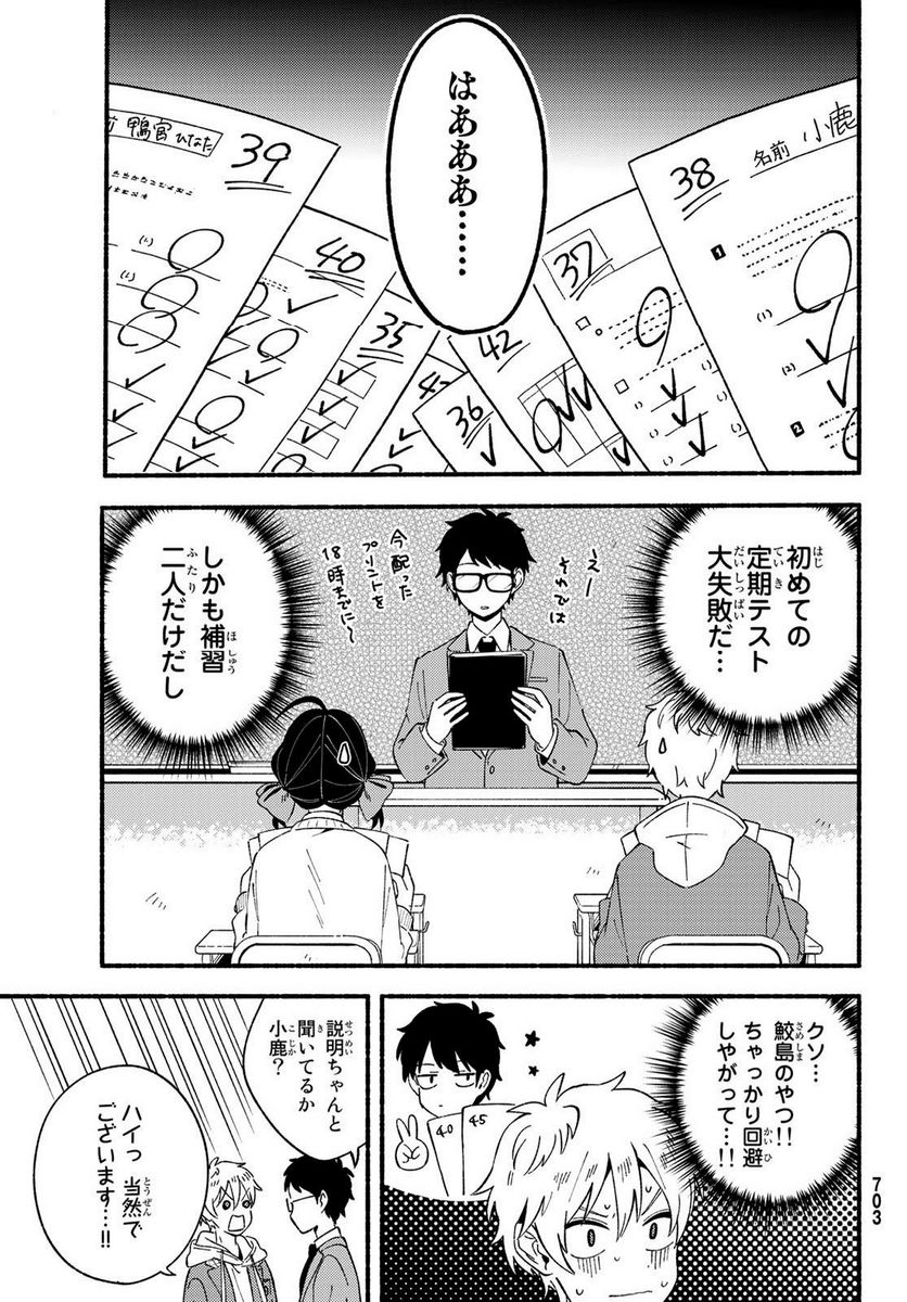 ヒナとバンビ - 第7話 - Page 35