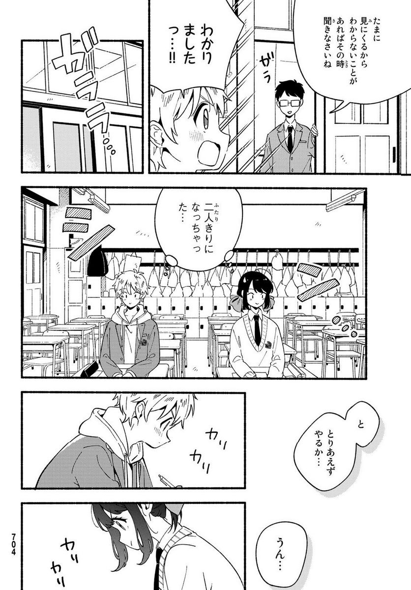 ヒナとバンビ - 第7話 - Page 36