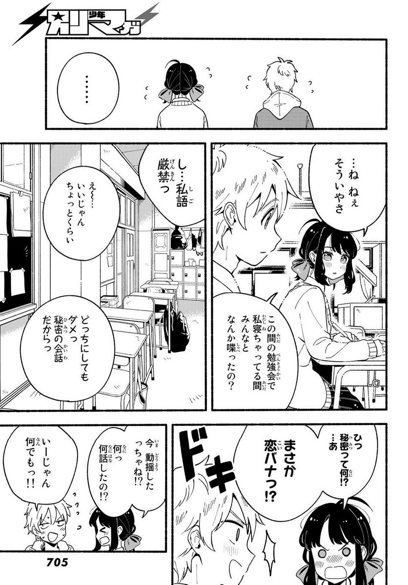 ヒナとバンビ - 第7話 - Page 37