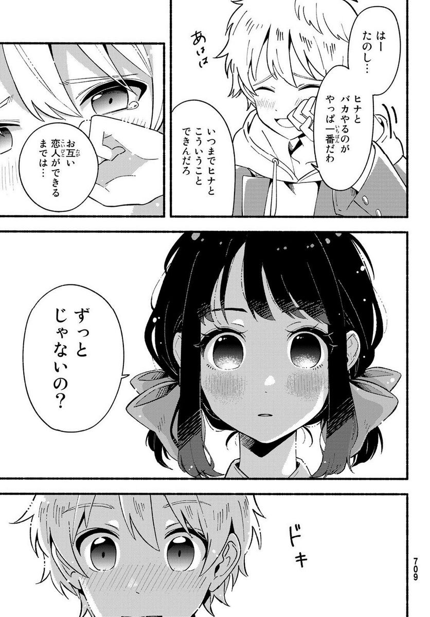 ヒナとバンビ - 第7話 - Page 41