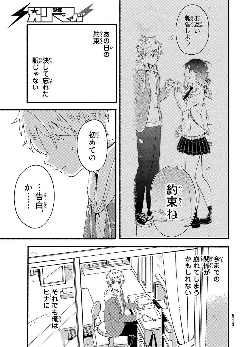 ヒナとバンビ - 第8話 - Page 3