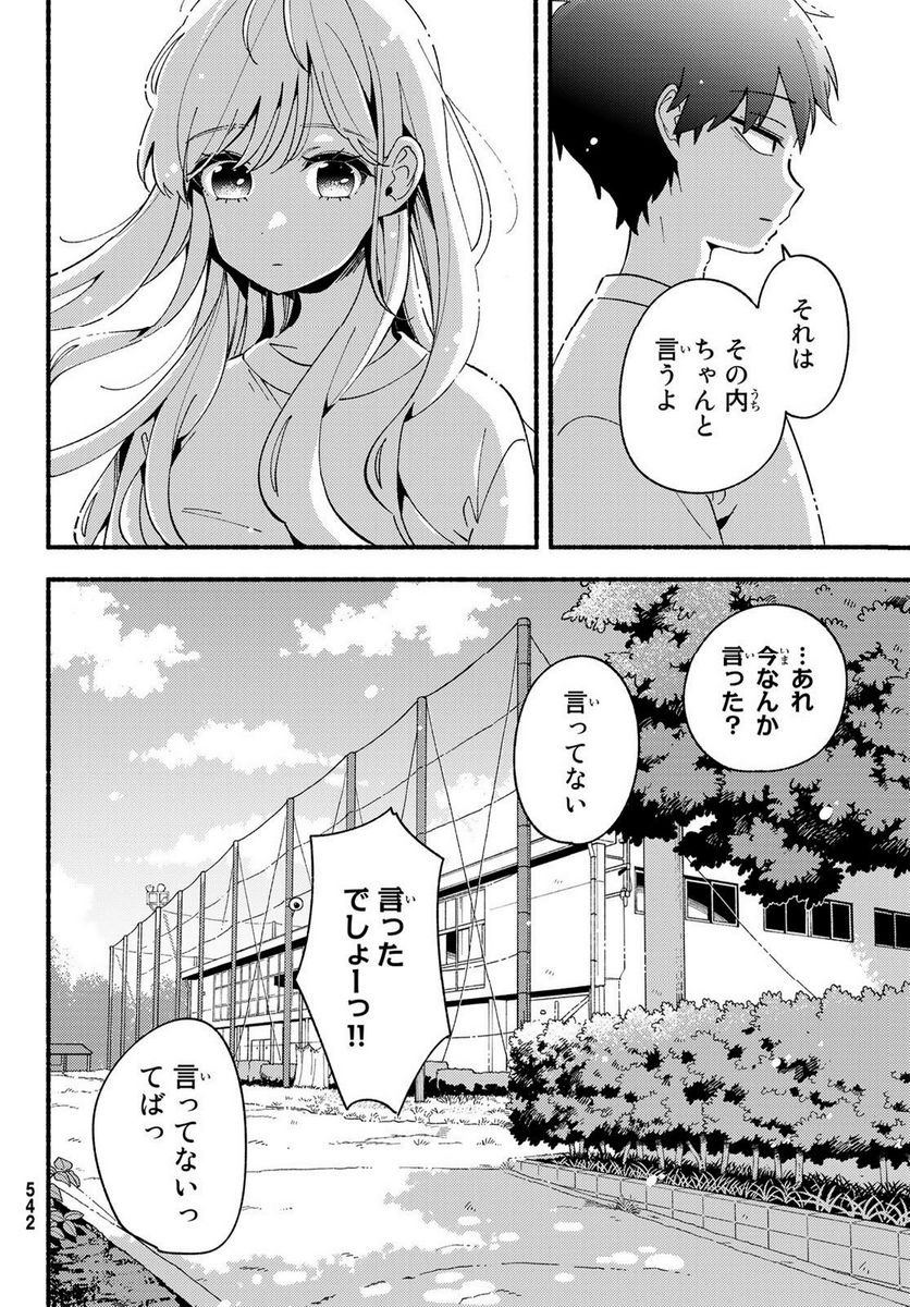 ヒナとバンビ - 第8話 - Page 32