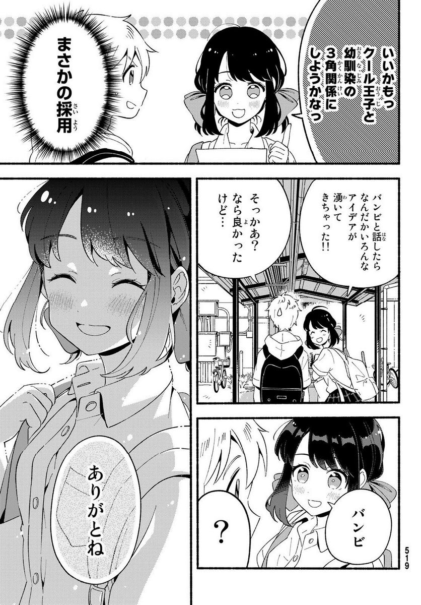 ヒナとバンビ - 第8話 - Page 9