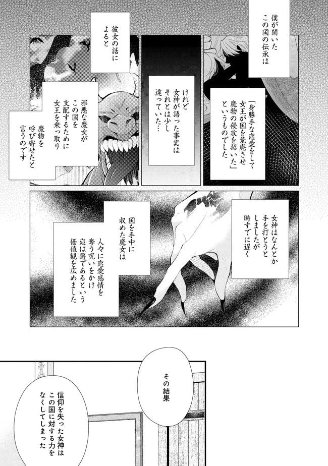 異世界逃亡の相棒は恋を知らない王子様 - 第9話 - Page 9