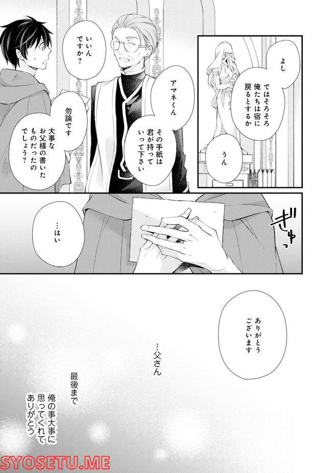 異世界逃亡の相棒は恋を知らない王子様 第9.2話 - Trang 6