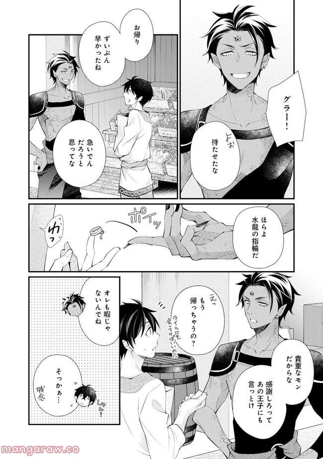 異世界逃亡の相棒は恋を知らない王子様 第10.1話 - Trang 2