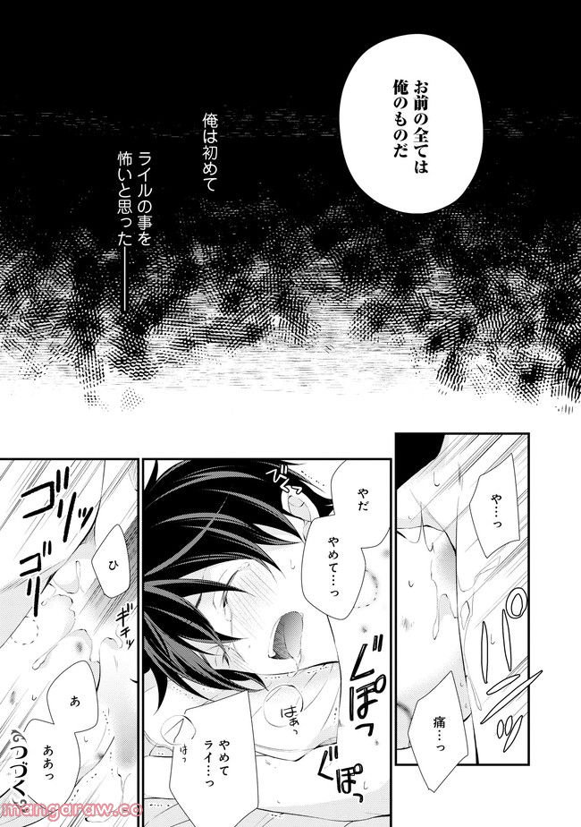 異世界逃亡の相棒は恋を知らない王子様 第10.1話 - Trang 17