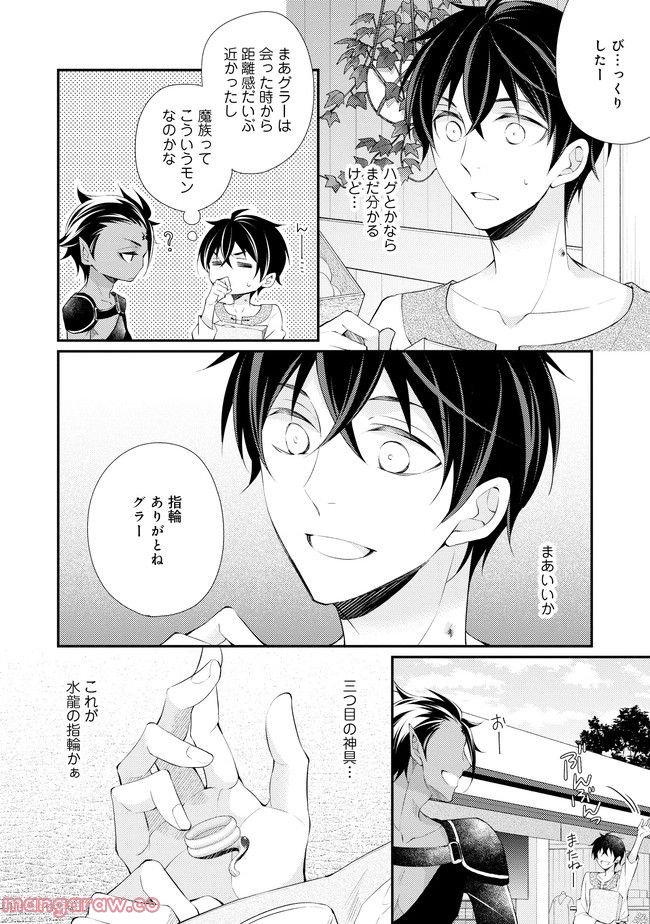異世界逃亡の相棒は恋を知らない王子様 第10.1話 - Trang 4