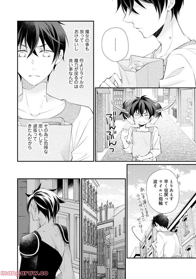 異世界逃亡の相棒は恋を知らない王子様 第10.1話 - Trang 6