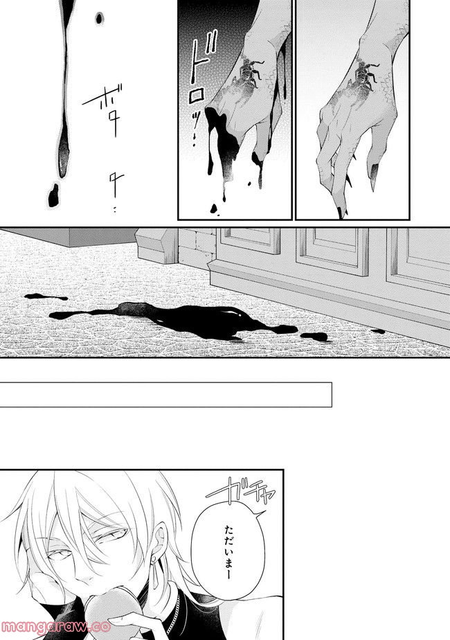異世界逃亡の相棒は恋を知らない王子様 第10.1話 - Trang 7