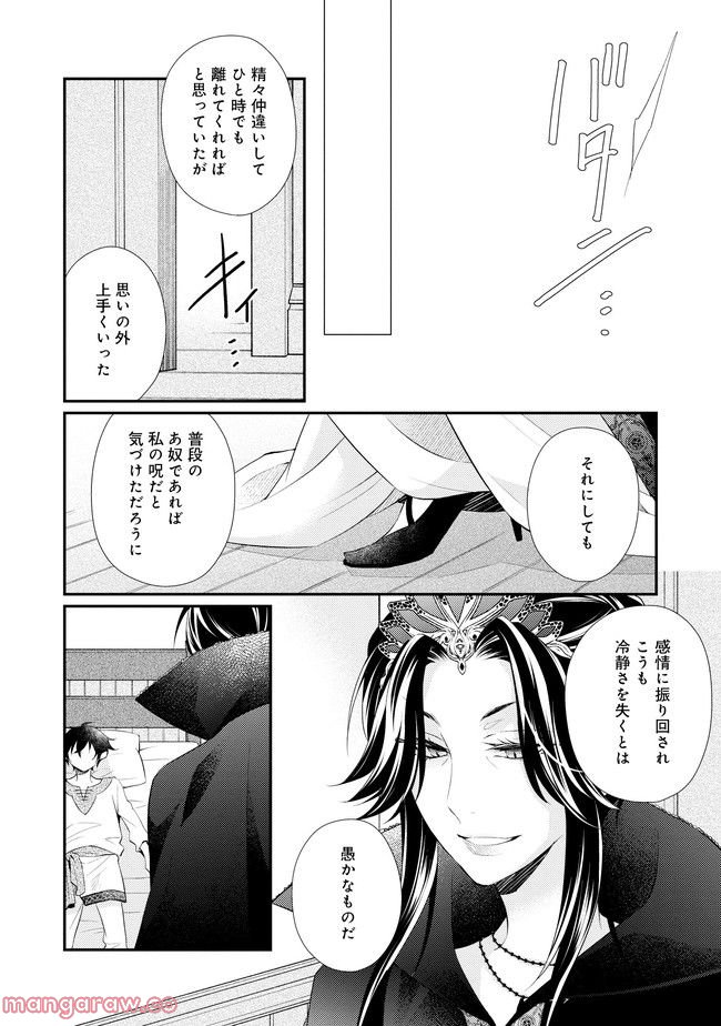異世界逃亡の相棒は恋を知らない王子様 第10.2話 - Trang 11