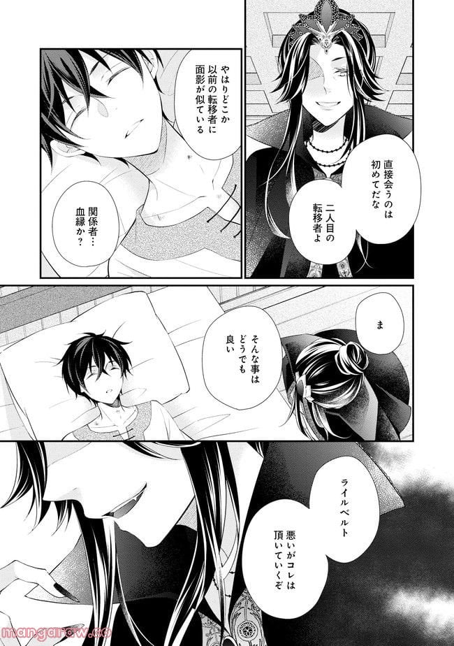 異世界逃亡の相棒は恋を知らない王子様 第10.2話 - Trang 12