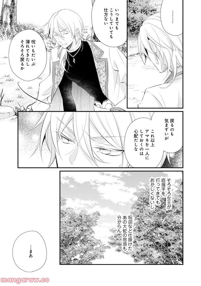 異世界逃亡の相棒は恋を知らない王子様 第10.2話 - Trang 16
