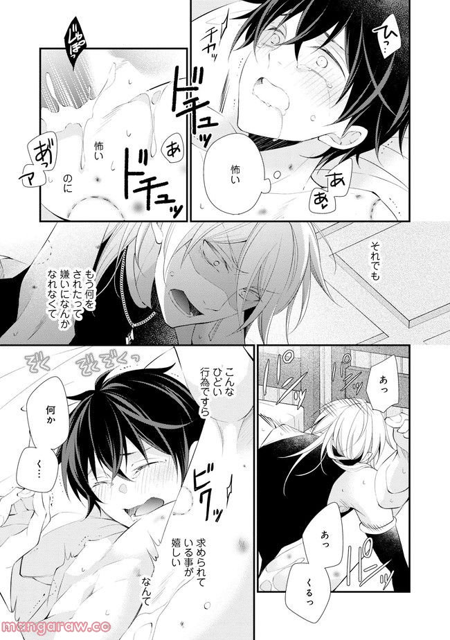 異世界逃亡の相棒は恋を知らない王子様 第10.2話 - Trang 4