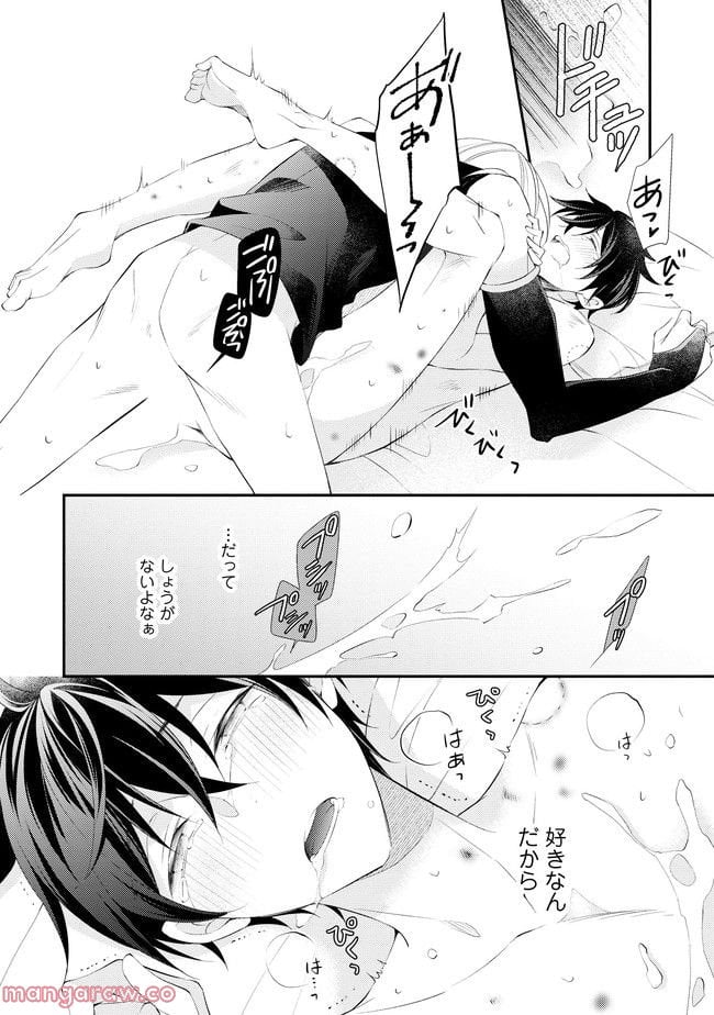 異世界逃亡の相棒は恋を知らない王子様 第10.2話 - Trang 5