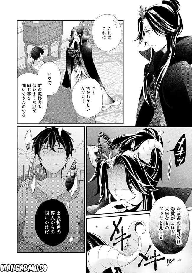 異世界逃亡の相棒は恋を知らない王子様 第11.1話 - Trang 12