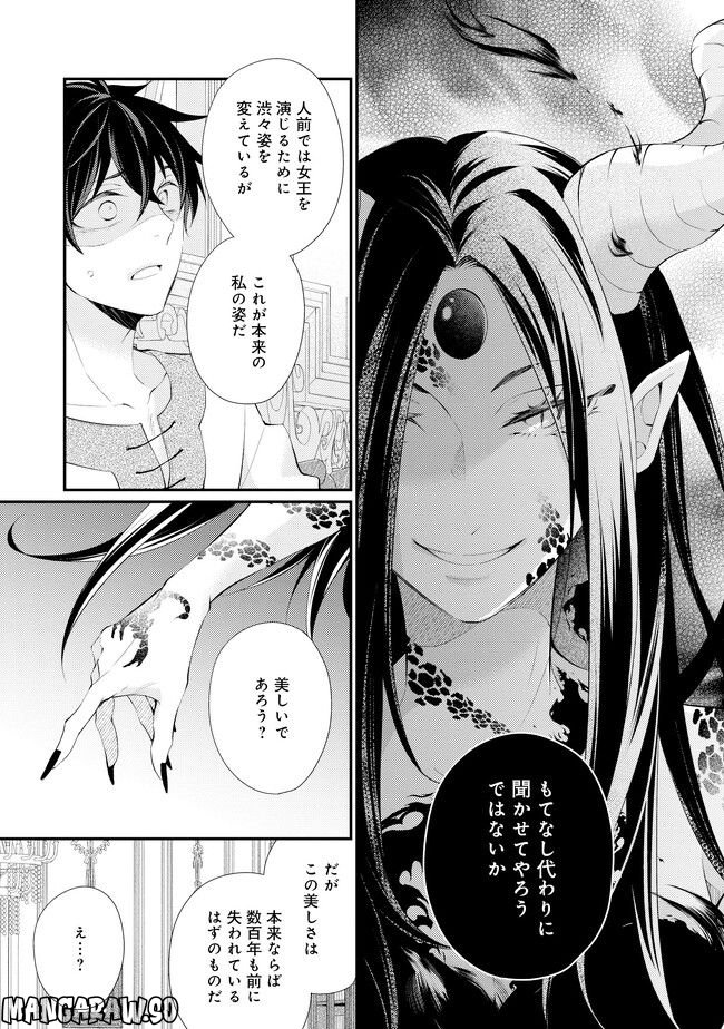 異世界逃亡の相棒は恋を知らない王子様 第11.1話 - Trang 13