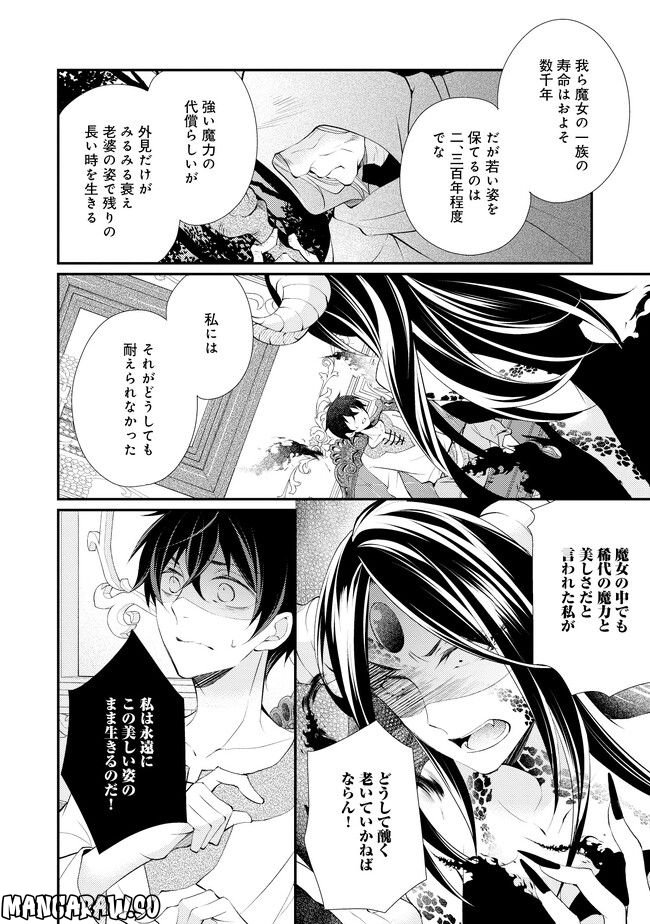 異世界逃亡の相棒は恋を知らない王子様 第11.1話 - Trang 14