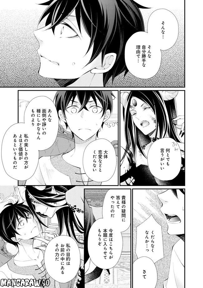 異世界逃亡の相棒は恋を知らない王子様 第11.1話 - Trang 17